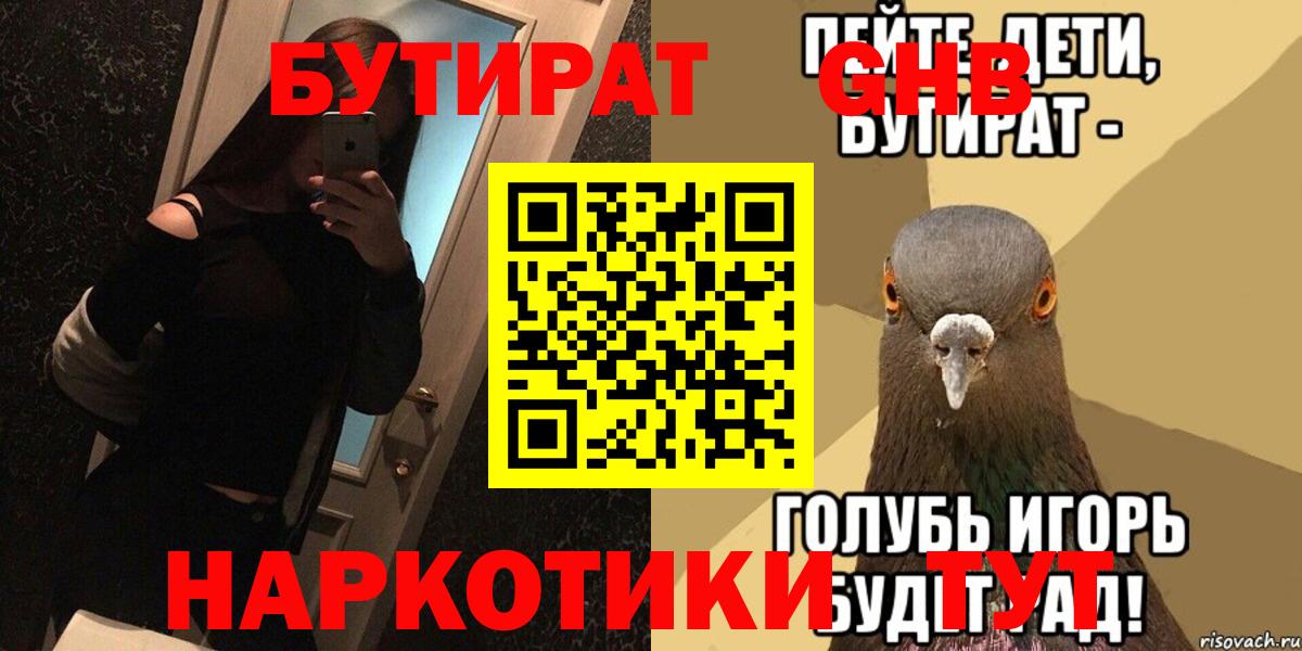 БУТИРАТ 1.4BDO  БУТИРАТ  Армавир  Вход с VPN 