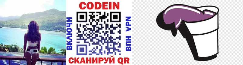 Кодеин напиток Lean (лин)  Армавир 