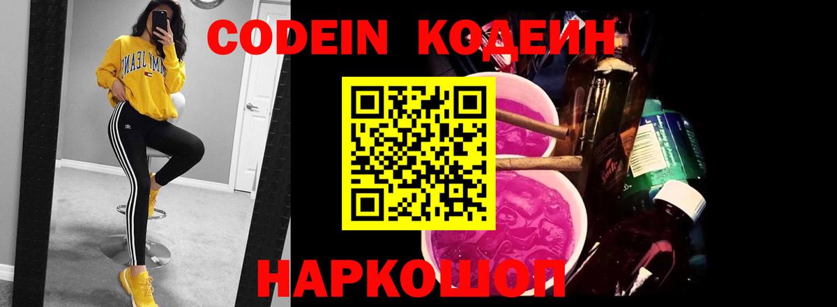 Кодеиновый сироп Lean Purple Drank Армавир