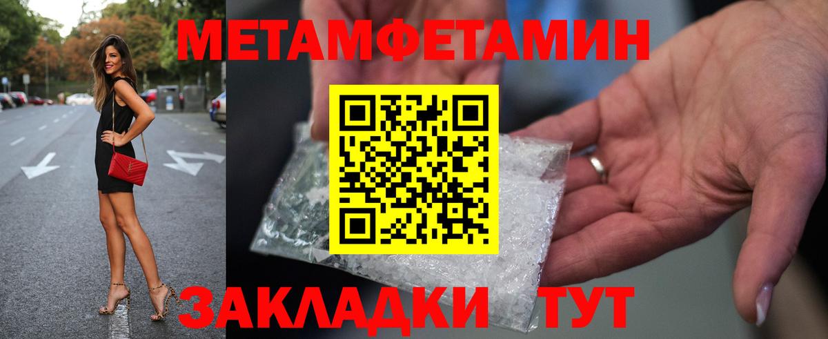 Метамфетамин кристалл Армавир
