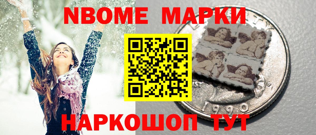 Наркотические марки 1,8мг Армавир